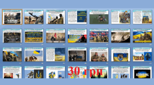 Презентація на тему: День українського ДОБРОВОЛЬЦЯ. 14 березня