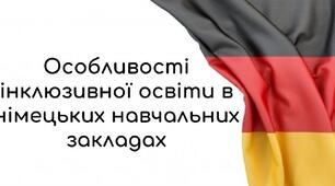 Презентація "Інклюзивна освіті в Німеччині"