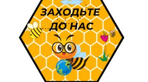 Ілюстрація на двері НУШ