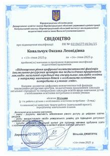  Підвищення рівня цифрової компетентності фахівців ІРЦ