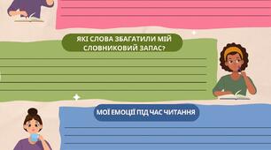 Навчальні матеріали для активної роботи з текстом 📚