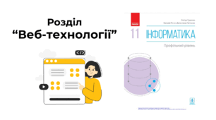 Мова розмітки гіпертексту (HTML)