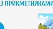 Написання не з  прикметниками