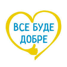 ГО «ВСЕ БУДЕ Добре+»