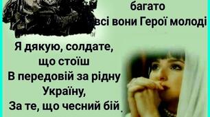Виховна година "14 березня - День українського добровольця"