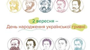 Гривня - національна валюта України.