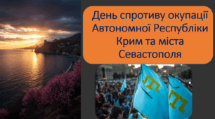 Презентація" День спротиву окупації Автономної Республіки Крим та міста Севастополя" 3 клас, 4 клас, 5 клас, 6 клас, 7 клас, 8 клас, 9 клас, 10 клас, 11 клас