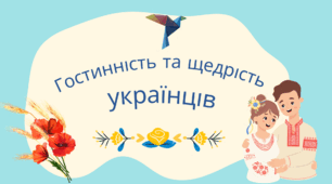 Презентація до уроку християнської етики 2 клас