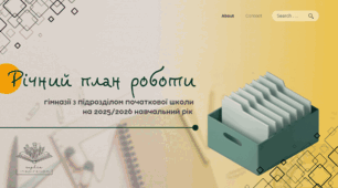 Річний план роботи гімназії з підрозділом початкової школи (1-9 класи) на 2025/2026 навчальний рік