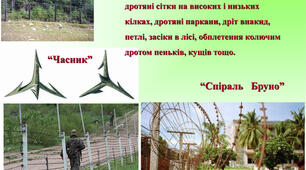 Невибухові інженерні загородження.