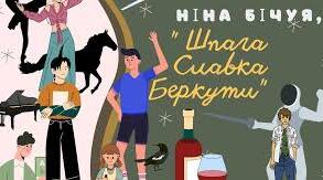 "Шпага Славка Беркути"