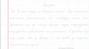 Розвиток навичок письма та графомоторних функцій через списування з графомоторними доріжками
