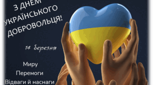 Фотоквест "14 березня - День українського добротворця"