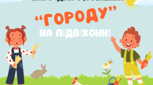 Набір для оформлення городу на підвіконні у ДНЗ