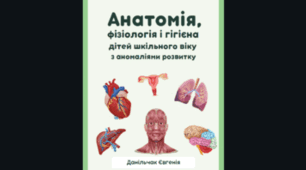 Тема 3. Центральна нервова система. Будова спинного мозку ( з електронного конспекту "Анатомія, фізіологія, гігієна дітей шкільного віку з аномаліями розвитку")