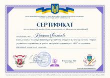  Сертифікат