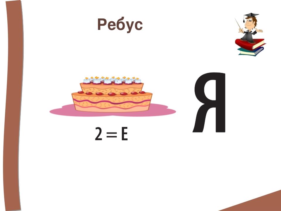 Ребус