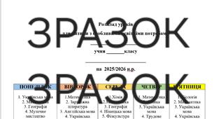 Розклад уроків учня з ООП