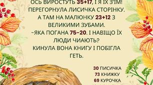 Цікава математика. Математичні лабіринти, казки з прикладами, магічні квадрати.