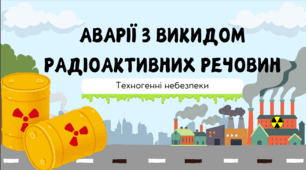 Презентація на тему "Аварії з викидом радіоактивних речовин"