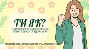 Підтримка ментального здоров'я дітей середньої групи