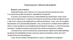 Святковий ранок «Цікавий світ професій»