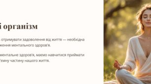Урок 18. Стрес і організм. 7 клас. ЗБД (Василенко). НУШ 2024