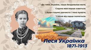 Вікторина-презентація "Життєвий та творчий шлях видатної Українки". Леся Українка (з відповідями)