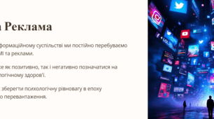 Урок 20. ЗМІ. Реклама. 7 клас. ЗБД (Василенко). НУШ 2024