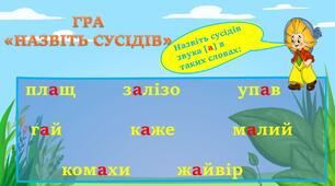 Презентація на тему "Розвиток мовлення"