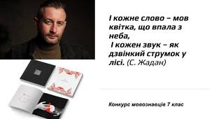 Конкурс- вікторина  знавців української мови, для 6-7 класів