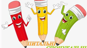Контрольна робота з теми "Орфографічна норма"