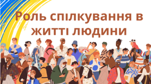 Види та моральні норми спілкування