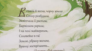 Вірш Т.Г. Шевченка "Встала весна"