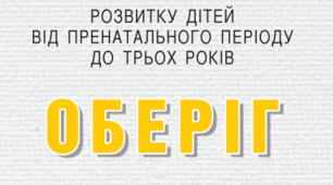 Календарно-тематичне планування корекційно-розвиткової роботи за програмою р «Оберіг».