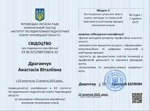  Курси підвищення кваліфікації 