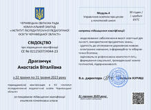  Курси підвищення кваліфікації 