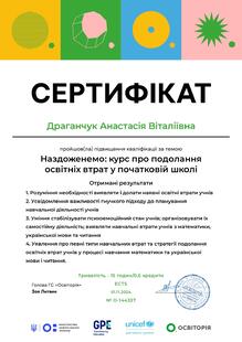  Курси підвищення кваліфікації 