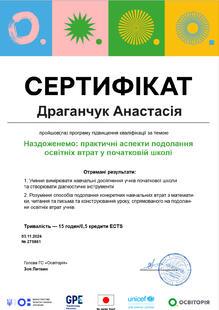  Курси підвищення кваліфікації 