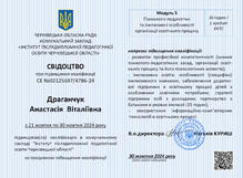  Курси підвищення кваліфікації 