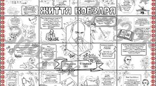 До дня народження Тараса Григоровича Шевченка