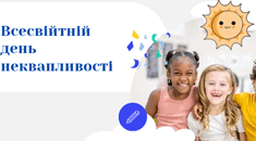 Всесвійтній день неквапливості