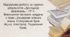 Підсумкова робота за групою результатів «Досліджує мовлення» - ГР 4. Виконання тестових завдань з теми «Уживання м’якого знака. Сполучення букв йо, ьо. Апостроф. Подвоєння букв» (тестові завдання)