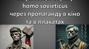Візуалізація образу  homo sovieticus  через пропаганду в кіно та в плакатах