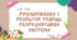 Розмноження і розвиток тварин. Репродуктивна система. 7 клас НУШ Задорожний