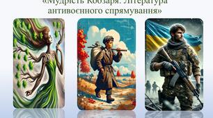 Діагностуваль робота №4 за темою "Мудрість Кобзаря. Література антивоєнного спрямування" Т.Шевченко "Тополя", "Причинна", "Розрита могила"; Гр.Тютюнник "Климко"; П.Вишебаба "Марсіани", "Доньці"