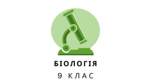 Презентація "Розвиток еволюційних поглядів. Докази еволюції"