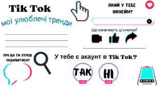 TikTok-вечірка