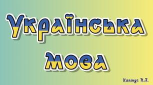 Контрольна робота для учнів 9 класу "Безсполучникове складне речення"