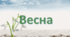 Гра "Весняне читання для 1-4 класів"
